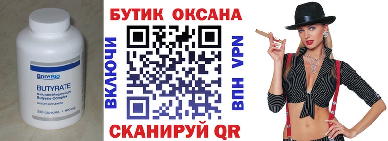 Купить  Печоры  Бутират 1.4BDO 